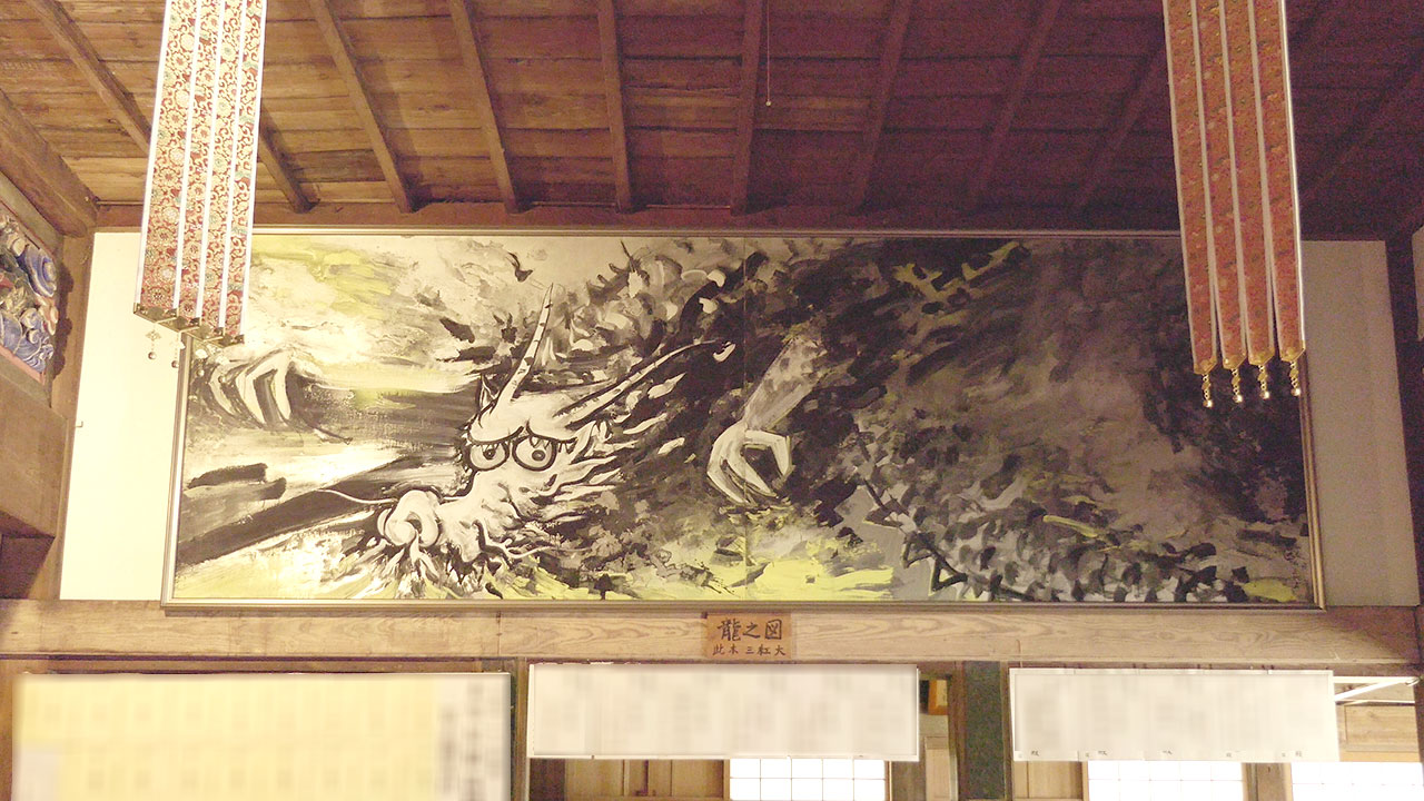 来迎寺本堂外陣の壁に掲げられている「龍の図」